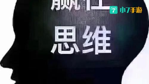 赢在思维929