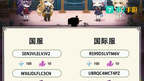 原神2.4前瞻直播兑换码
