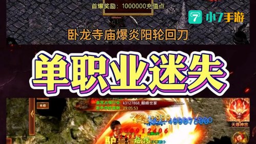 迷失单职业传奇手游版
