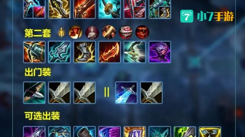 lol水晶先锋出装