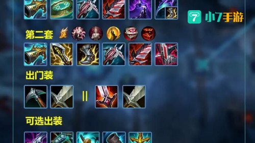 lol水晶先锋出装