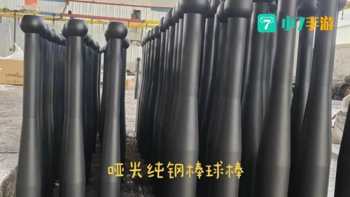 棒球棍材料