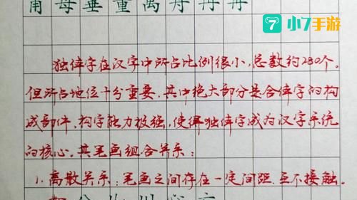 有田的独体字