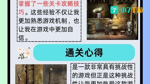 机械迷城详细攻略