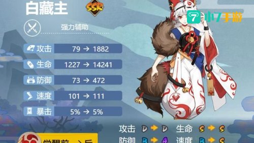 白藏主御魂