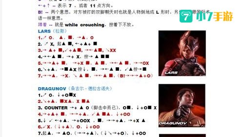 铁拳人物介绍