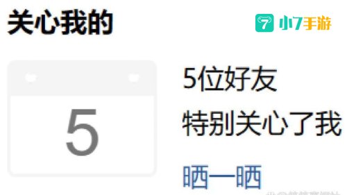 特别关心查询