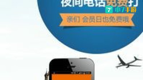 省钱网络电话