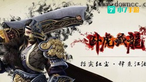 卧虎下载