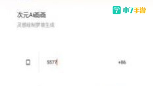 意间Ai绘画app下载