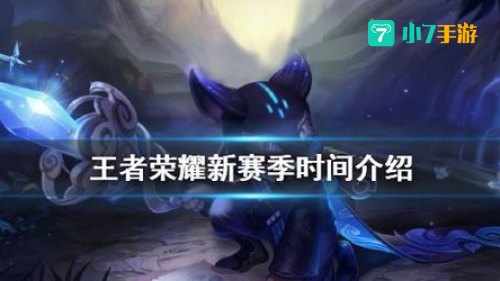 王者荣耀s20