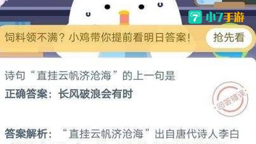 直挂云帆济沧海上一句