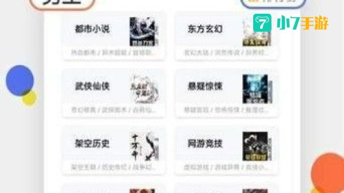 小说网下载