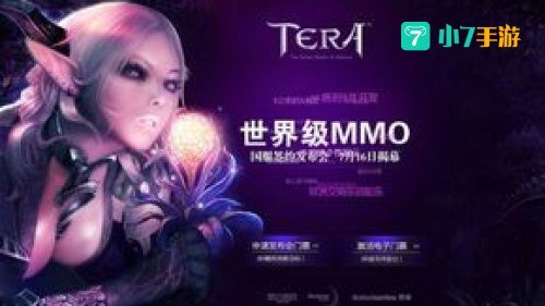 tera国服下载