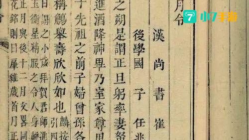 四民月令