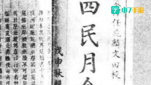 四民月令