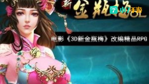 新金瓶梅ol