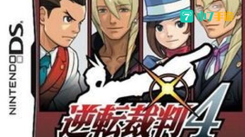 逆转裁判4