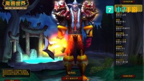 wow 幻化