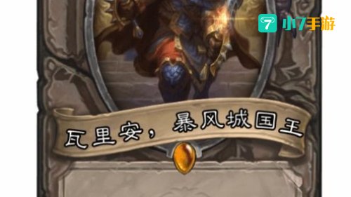 暴风城国王