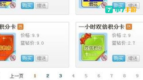 双倍积分卡