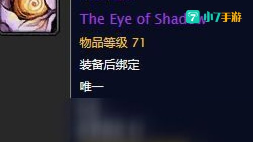 暗影之眼怎么刷