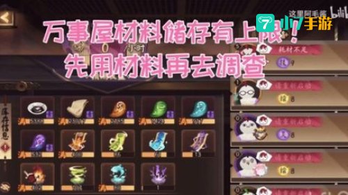 阴阳师万事屋攻略组
