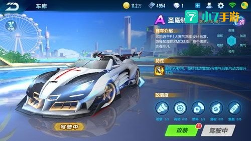 qq飞车圣殿骑士