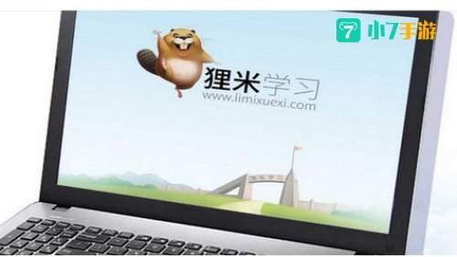 狸米学习下载