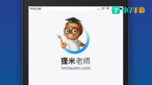 狸米学习下载