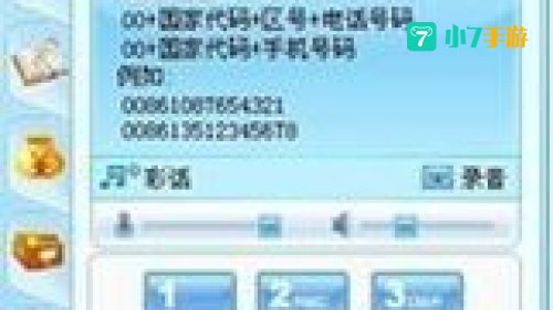 阿里通免费网络电话
