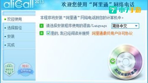 阿里通免费网络电话