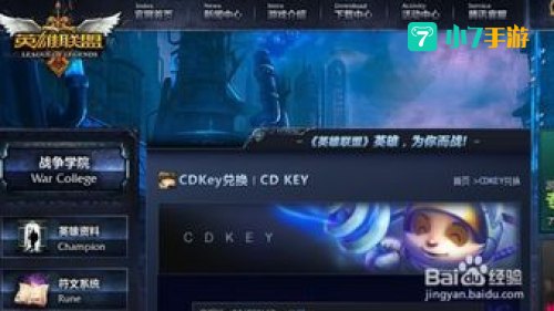 英雄联盟cdkey怎么领取