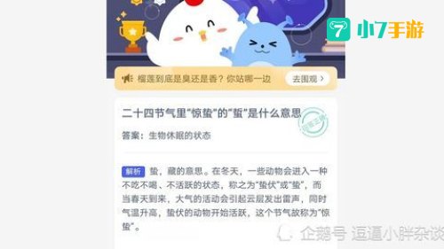 惊蛰的蛰是什么意思蚂蚁庄园