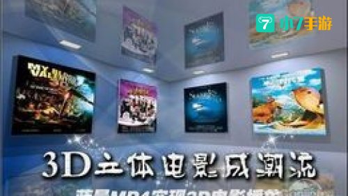 3d立体电影下载